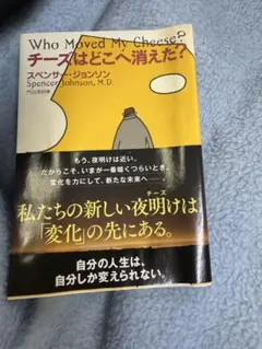 チーズはどこへ消えた？