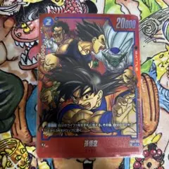 リミテッドパックmanga 孫悟空