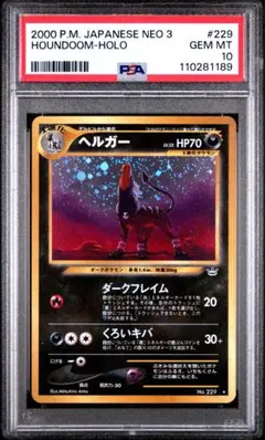 良番【PSA8】ポケモンカード わるいヘルガー 旧裏面 - メルカリ
