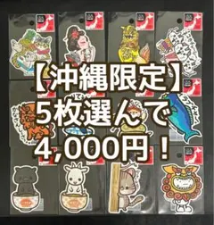 沖縄限定 B-SIDE LABEL 5枚セット