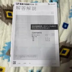 基礎力診断テスト 31 解答解説