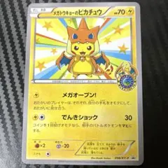 メガトウキョーのピカチュウ PROMO XYシリーズプロモーションカード PR