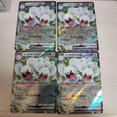 イッカネズミex RR SV4M 未来の一閃 057/066