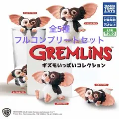 グレムリン ギズモいっぱいコレクション　全5種フルコンプリートセット