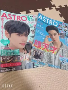 ASTRO チャウヌ 特集 2冊セット