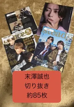 Aぇ！group 末澤誠也 切り抜き