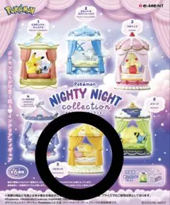 ポケモン ナイティナイトコレクション パピモッチのサムネイル