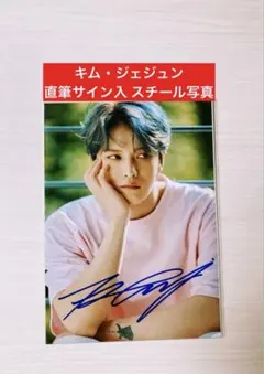 2025年最新】ジェジュン サインの人気アイテム - メルカリ