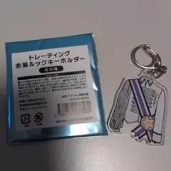 Kis-My-Ft2 衣装展ルックキーホルダー 宮田俊哉のサムネイル