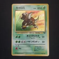 カイロス ★ 第2弾拡張パック ポケモンジャングル　ポケモンカード　旧裏