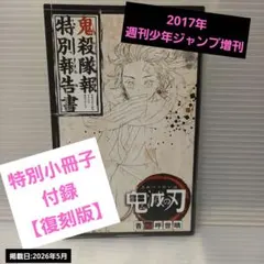 鬼滅の刃 特別小冊子付き少年漫画復刻版