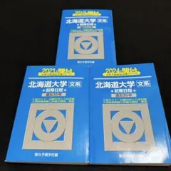 2025年最新】北大 青本の人気アイテム - メルカリ