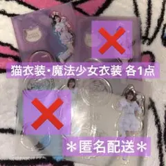 イコラブ 佐々木舞香 猫衣装 魔法少女衣装 アクスタ アクリルスタンド
