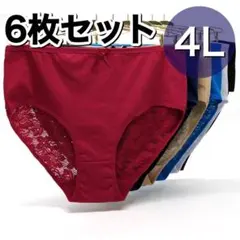 ショーツ 6枚セット 4L ブラック ベージュ レッド コットン XXXL