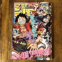 少年ジャンプ 2022年29号 ワンピース Ado