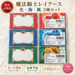 【新品未開封】レイアース ミニカード 光 海 風 3種 18点セット CLAMP