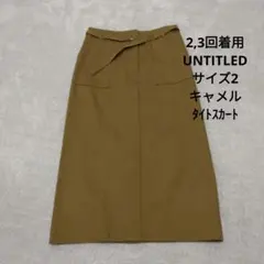 2,3回着用　UNTITLED　サイズ2　タイトスカート
