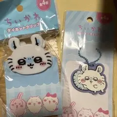 ちいかわ　百均　ラバーチェーン　ダイカットクリップ　モモンガ