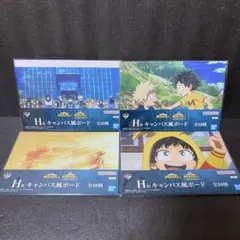 僕のヒーローアカデミア 一番くじ キャンバス風ボード 4点セット まとめ売り
