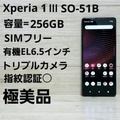 Xperia 1 III SO-51B SIMフリー ジャンク品 Yahoo!オークション - 「xperia 1 iii ジャンク」の落札相場・落札価格