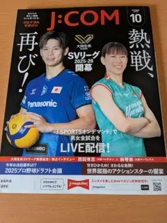 J:COM 2023年10月号
