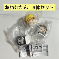 鬼滅の刃 おねむたん　フィギュア 3体セット