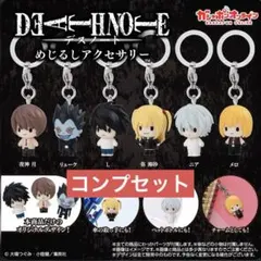全6種コンプ DEATH NOTE めじるしアクセサリー