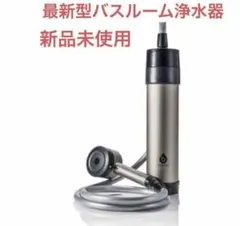 2025年最新】アムウェイ 浄水器 シャワーの人気アイテム - メルカリ