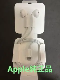 Apple純正・新品未使用 イヤホン Lightning端子