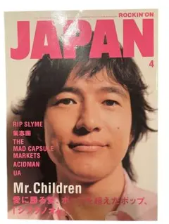 ロッキンオンジャパン Mr.Children 4月号 260号 平成 音楽雑誌