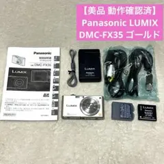 パナソニック　DMC-FX35 ゴールド　動作確認済　美品 パナソニック Panasonic LUMIX DMC-FX35 グロスゴールド