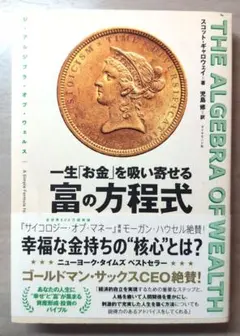 THE ALGEBRA OF WEALTH スコット・D・マクレイ著