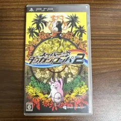 スーパーダンガンロンパ2 PSP版
