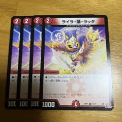 ライラ・踊・ラッタ 4枚セット