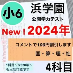 2025年最新】浜学園の人気アイテム - メルカリ