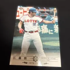 江藤慎一　直筆サイン色紙　名球会 2026年最新】江藤慎一の人気アイテム - メルカリ