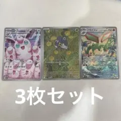 ポケモンカードインフェルノx ar3枚セット