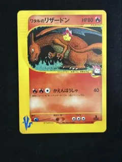 ワタルのリザードン ○ ポケモンカード☆VS 097/141 - メルカリ