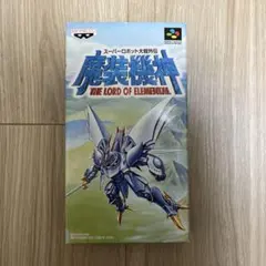 スーパーロボット大戦外伝 魔装機神 スーパーファミコンソフト