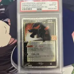 【高騰中】PSA10 ブラッキー スター 25周年記念プロモ 2021 ブイズ 高騰中】PSA10 ブラッキー スター 25周年記念プロモ 2021 ブイズ