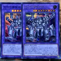 ★メルカリ便★ハイレアリティ　古代の機械セット 即日発送】 遊戯王 «古代の機械» 構築済みデッキ 75枚 日版