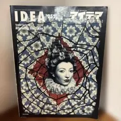 IDEA 255 アート雑誌 Alternative Illustration