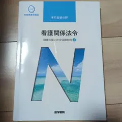 2025年最新】系統看護学講座の人気アイテム - メルカリ