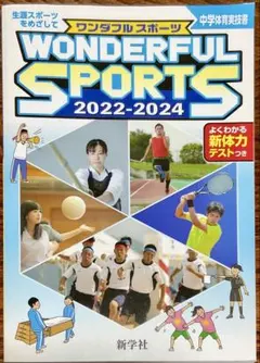 WONDERFUL SPORTS 2022-2024