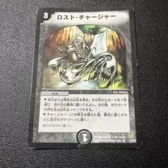 2026年最新】ロスト チャージャーの人気アイテム - メルカリ