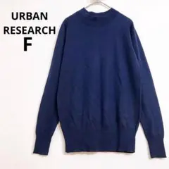 アーバンリサーチ 長袖カットソー ニット シンプル ハイネック ウール ネイビー
