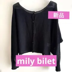 ★新品タグ付き★mily bilet★カーディガン XLサイズ★最終価格★