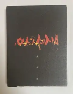 2025年最新】長渕剛 桜島 dvdの人気アイテム - メルカリ