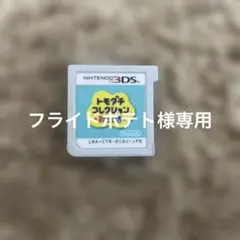 Nintendo3DS トモダチコレクション　新生活