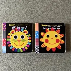 Sassy 赤ちゃんえほん ぽけっと　2冊セット